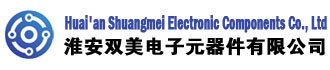 Huai'an Shuangmei Electronic Components Co., Ltd 双美